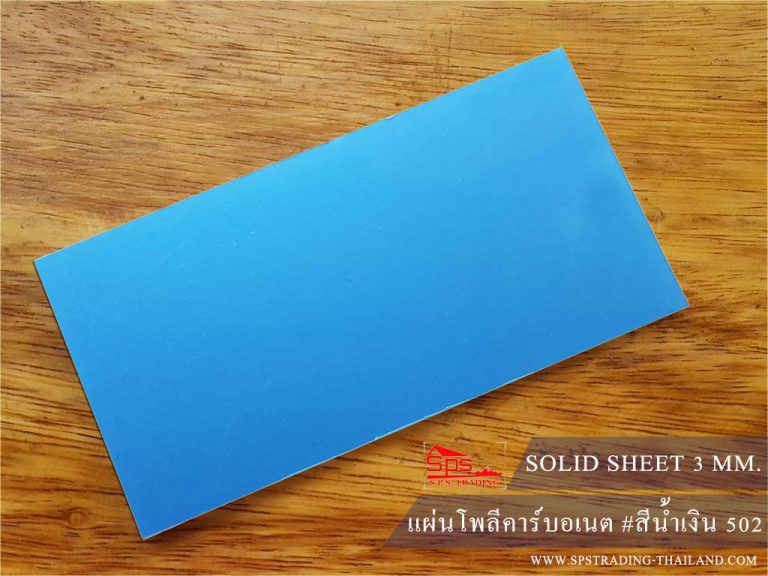 4-Polycarbonate-solid-sheet-3 mm-05-spstrading