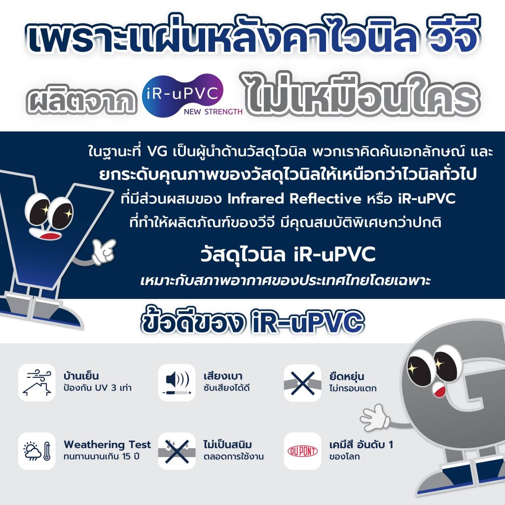 VG-Vinlyroof-irupvc-01