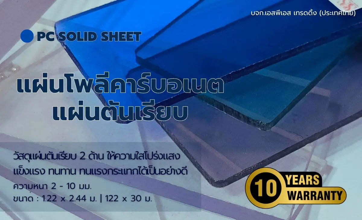 pc solid sheet polycarbonate