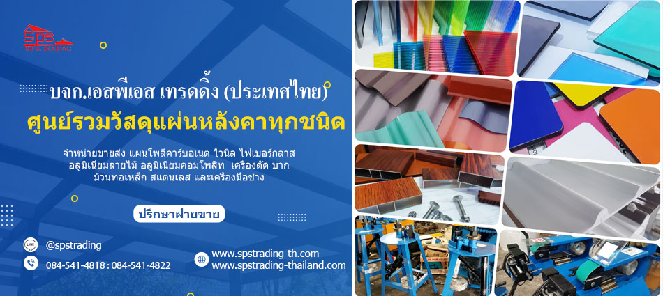 spstrading_thailand