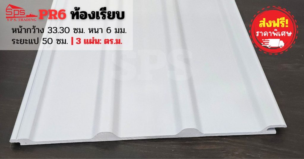 thaiplastwood-vinyl-roof-pr6-white-colour