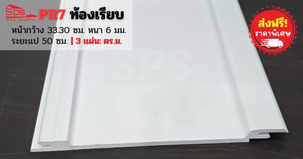 thaiplastwood-vinyl-roof-pr7-white-colour