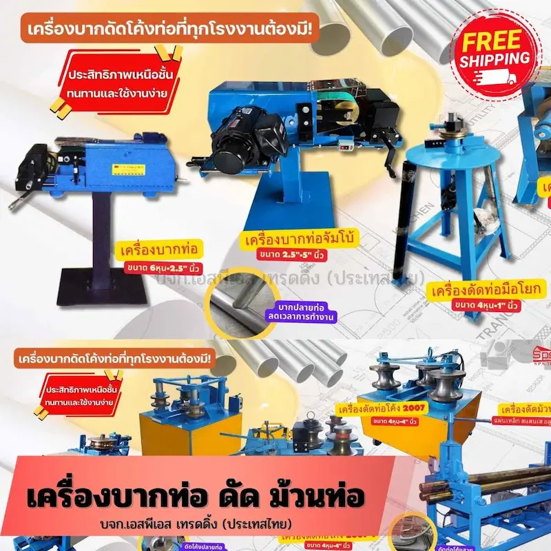 pipe-notching-bending-rolling-machines