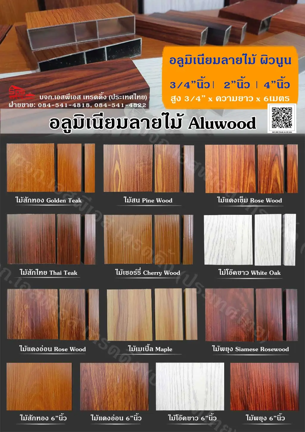 อลูมิเนียมลายไม้ aluwood 3d