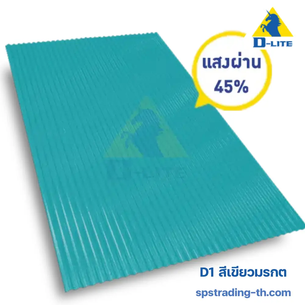 กันสาดดีไลท์ ลอนคลื่น D1 สีเขียวมรกต