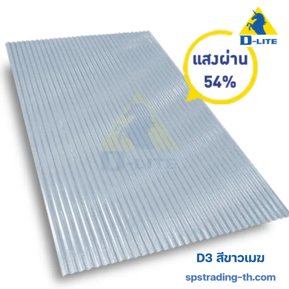 กันสาดดีไลท์ ลอนคลื่น D3 สีขาวเมฆ