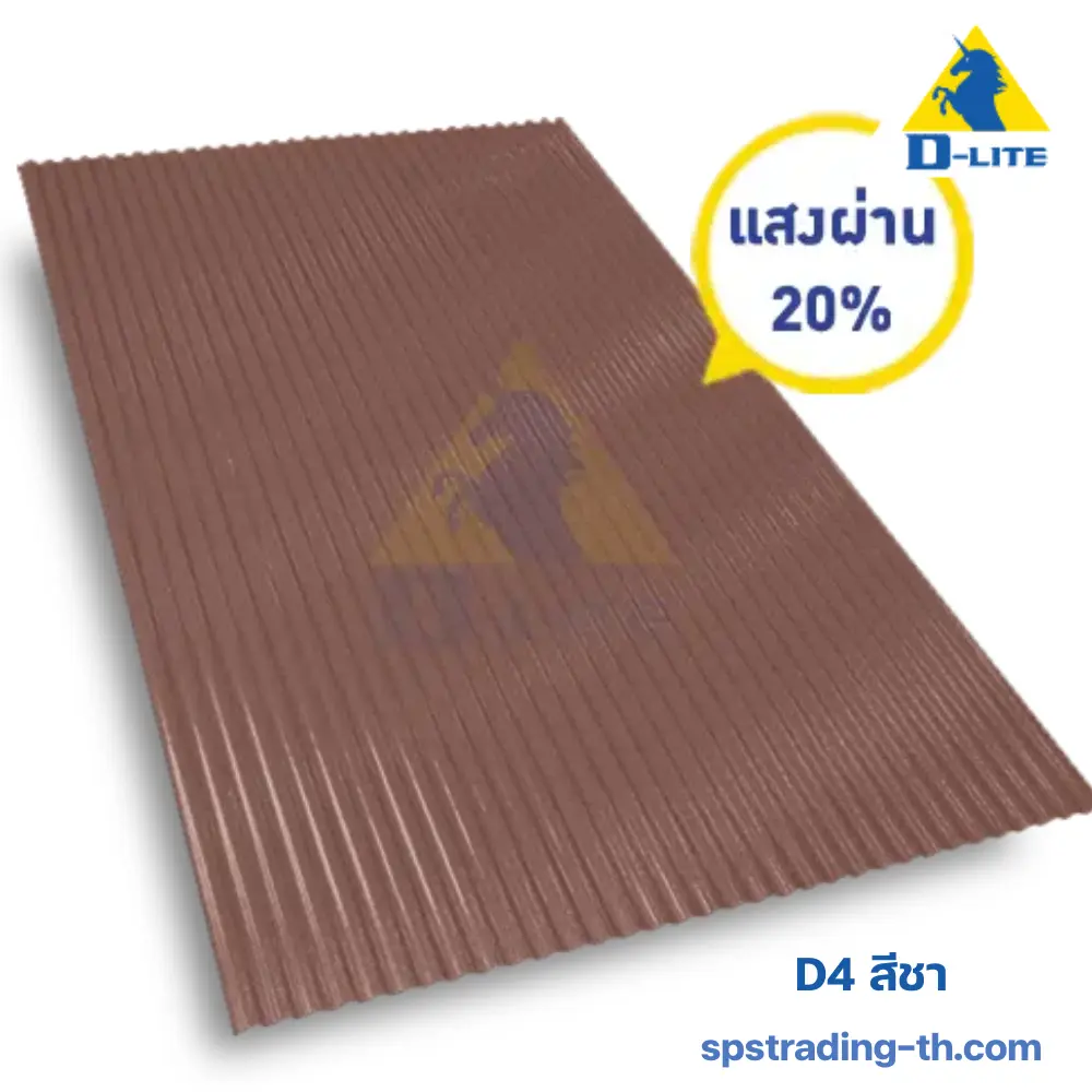 กันสาดดีไลท์ ลอนคลื่น D4 สีชา