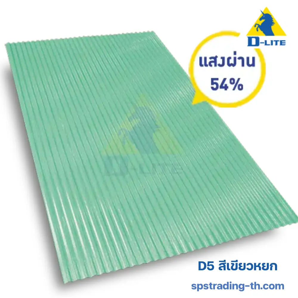 กันสาดดีไลท์ ลอนคลื่น D5 สีเขียวหยก
