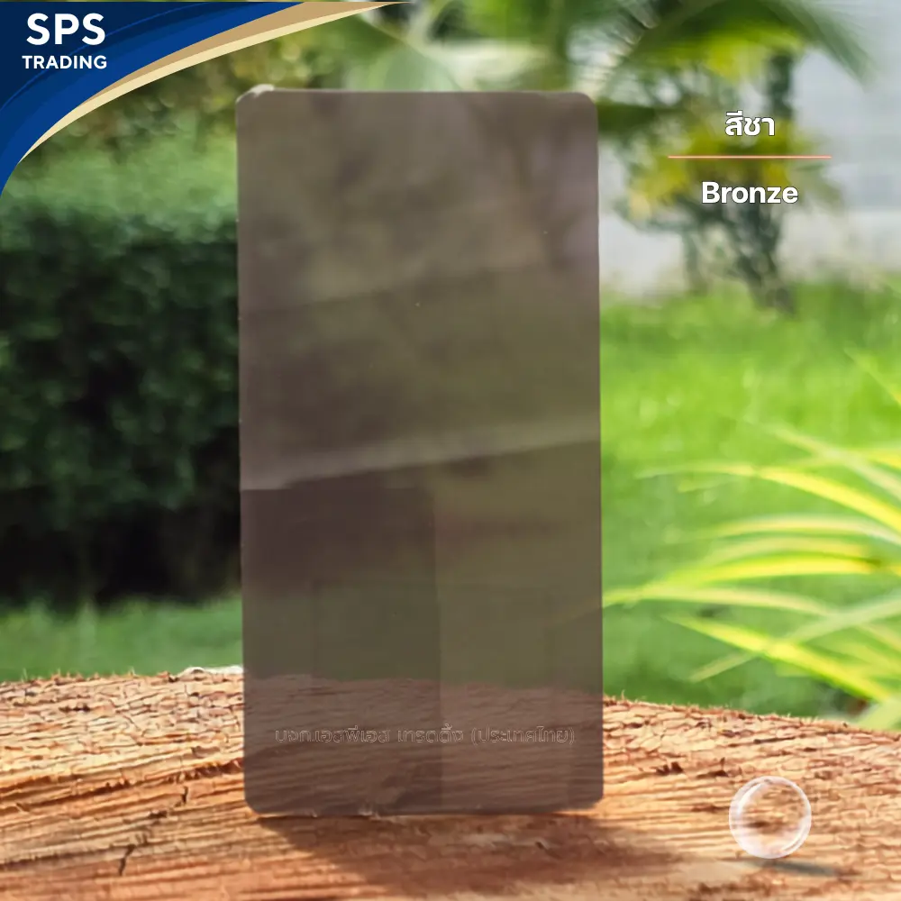 แผ่นโพลีคาร์บอเนต แผ่นตัน Solid sheet สีชา